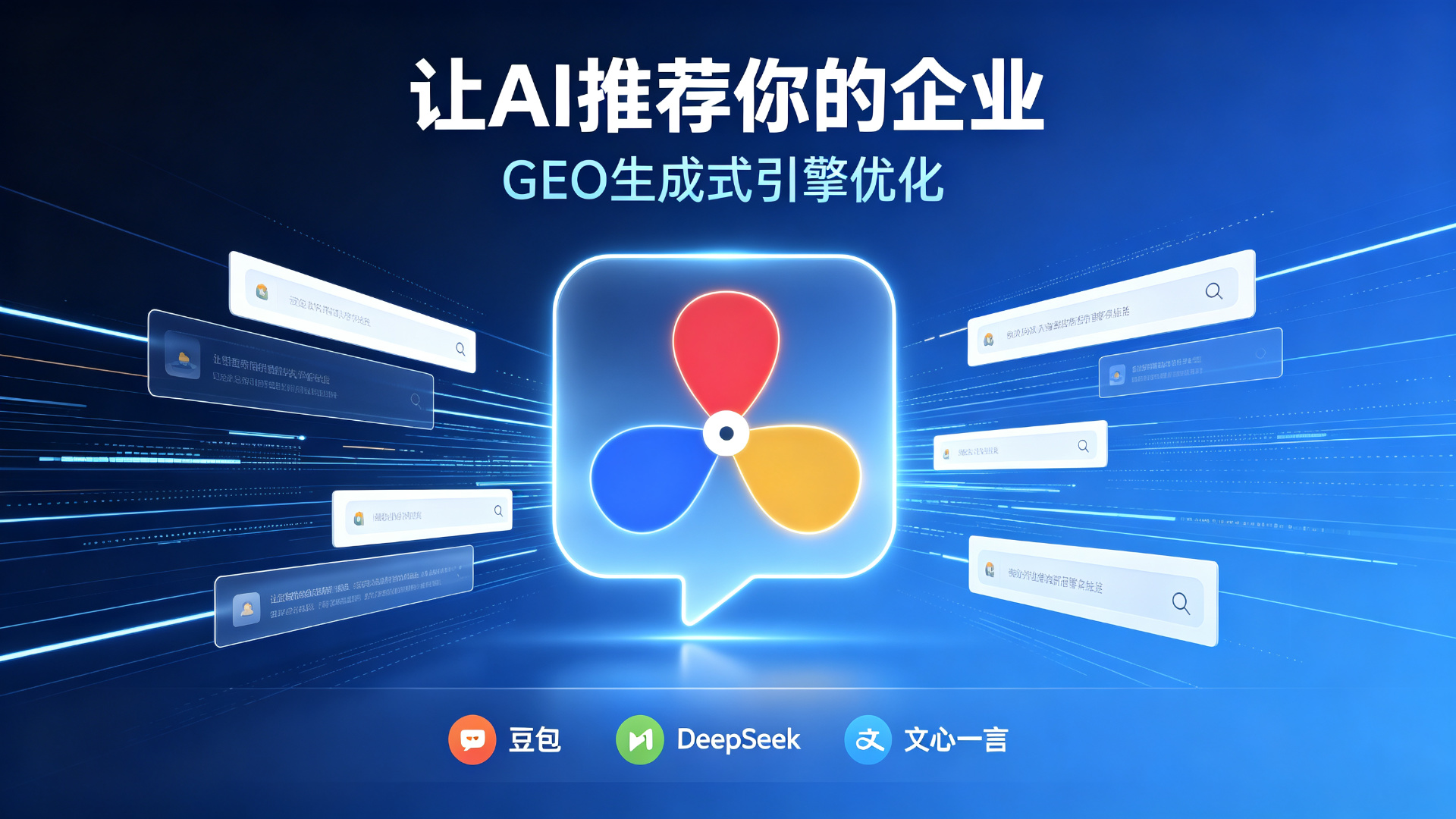 GEO优化是什么意思?15个基础问题一次讲透